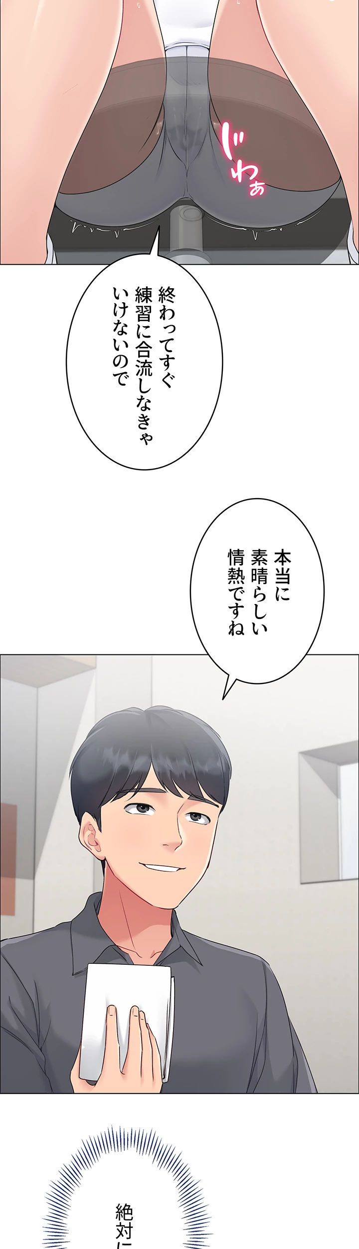 ふしだらアタック！【タテヨミ】 - Page 35